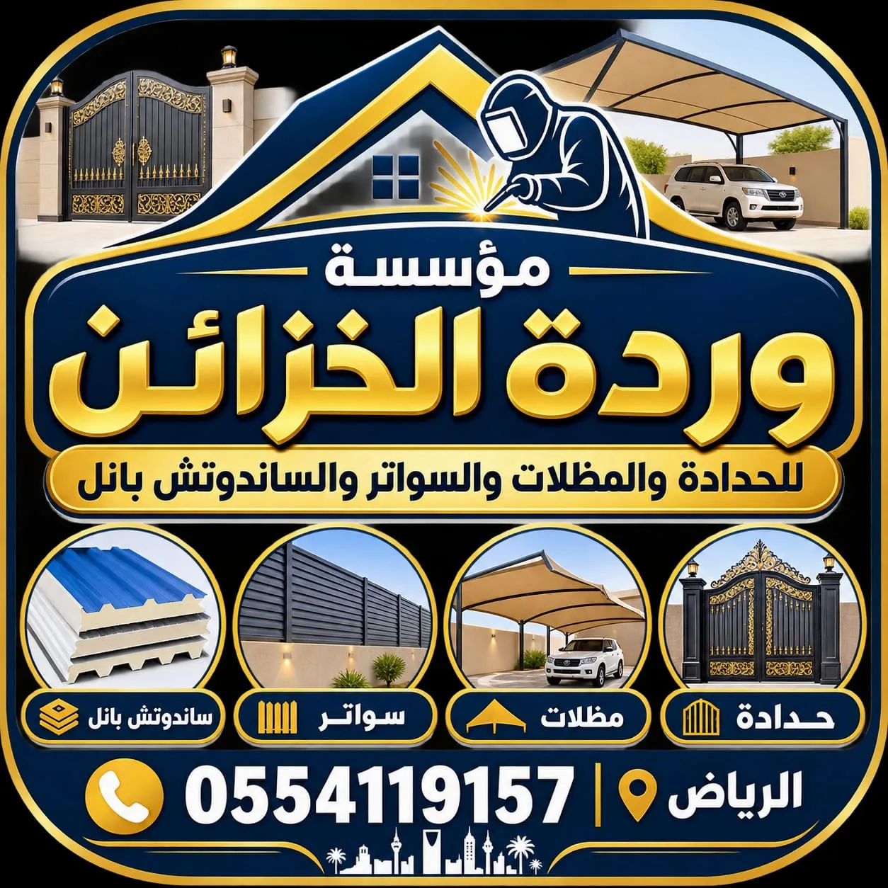 شعار ورشة حدادة ومظلات الرياض